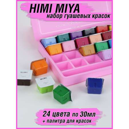 Набор гуашевых красок HIMI MIYA розовый кейс 24 цвета