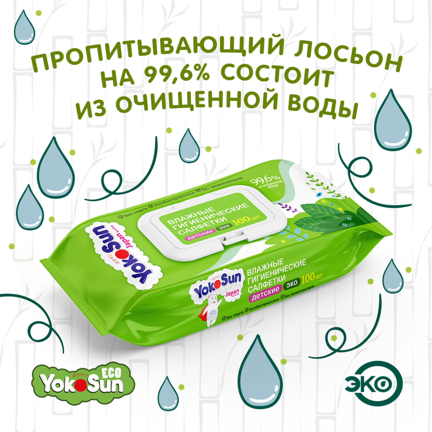 Салфетки влажные YokoSun Eco гигиенические детские 100шт 4602009725159 - фото 9