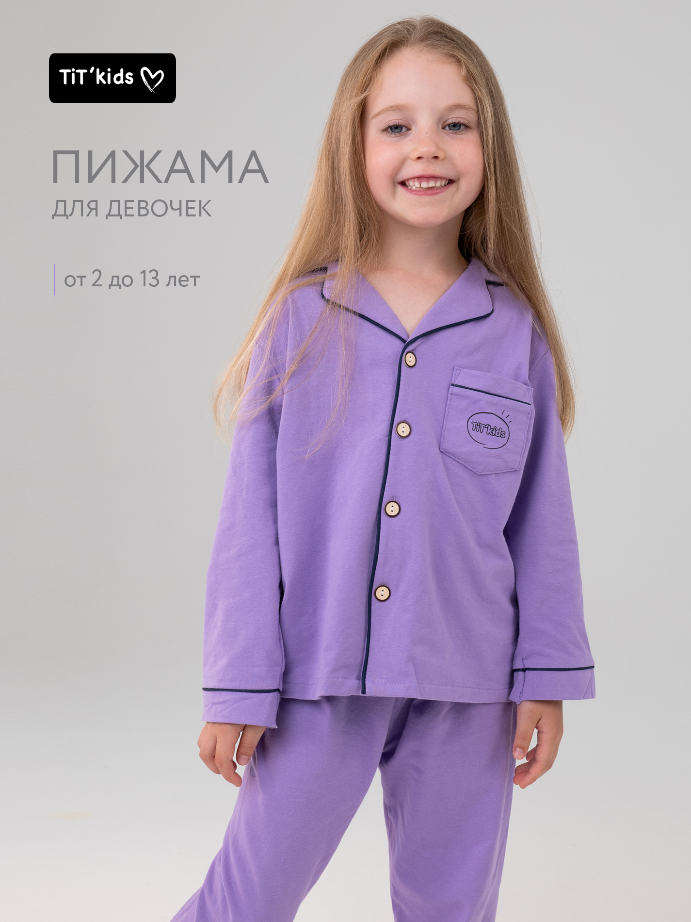 Пижама TIT kids ПДФ - фото 2