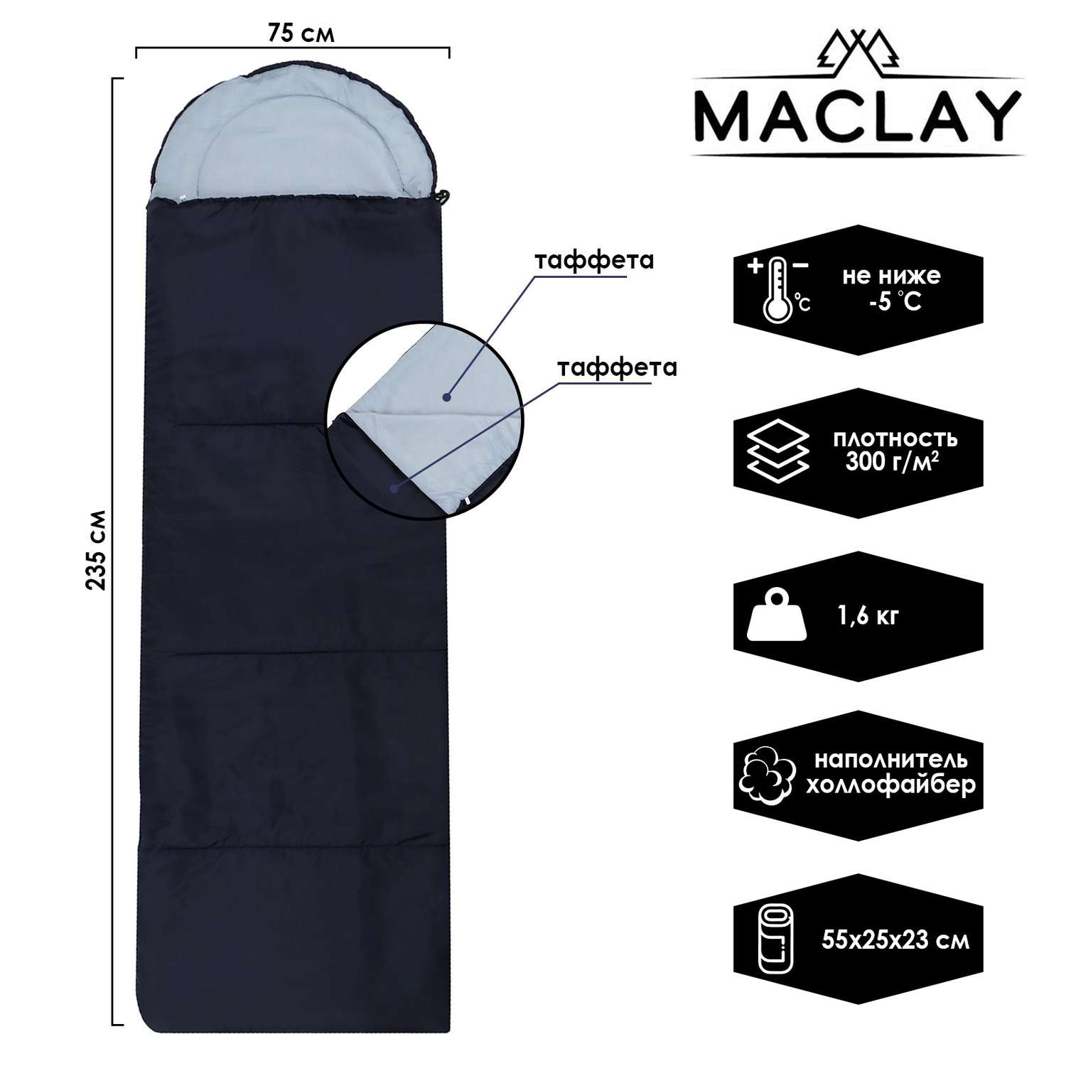 Спальник-одеяло Maclay с подголовником 235х75 см до -5°С - фото 6