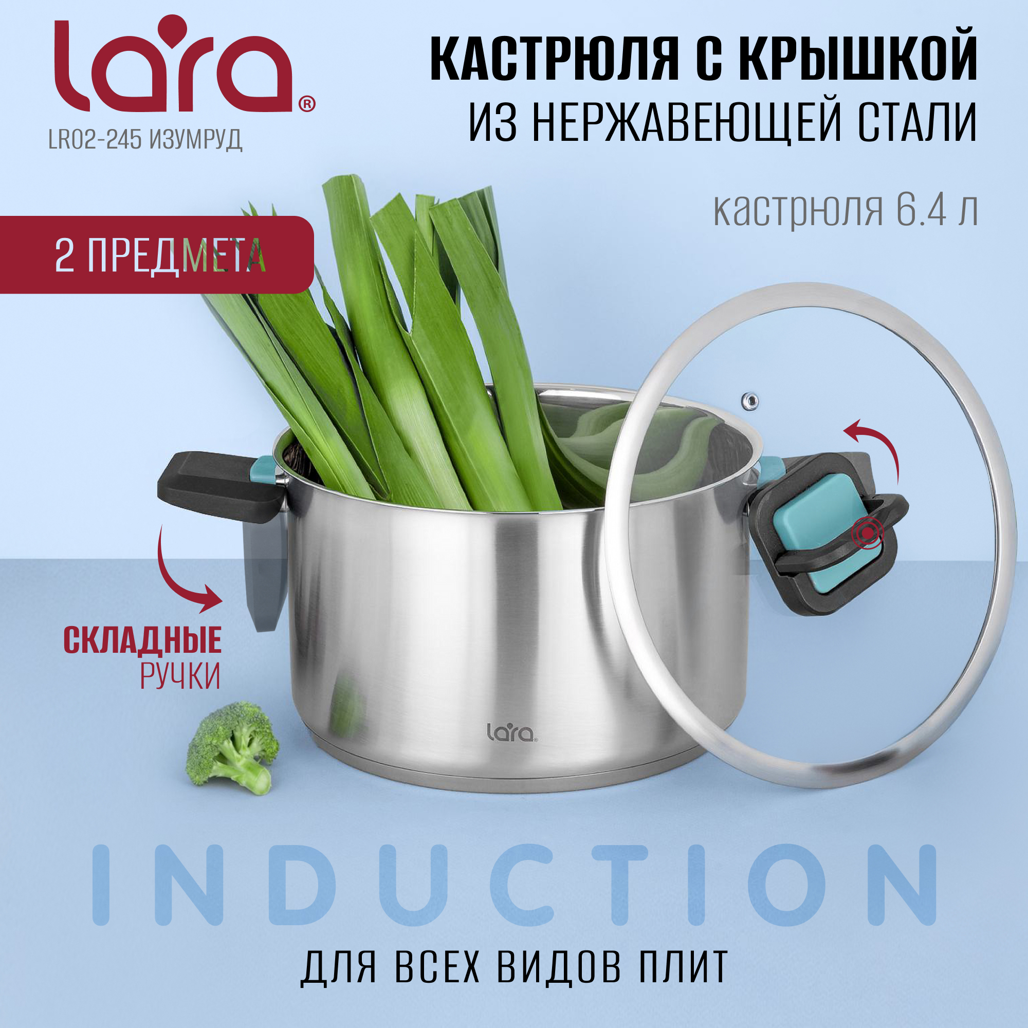 Кастрюля LARA LR02-245 серия изумруд 6.4 л. - фото 1