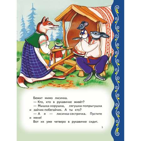 Книга Эксмо Самые лучшие сказки о животных с крупными буквами