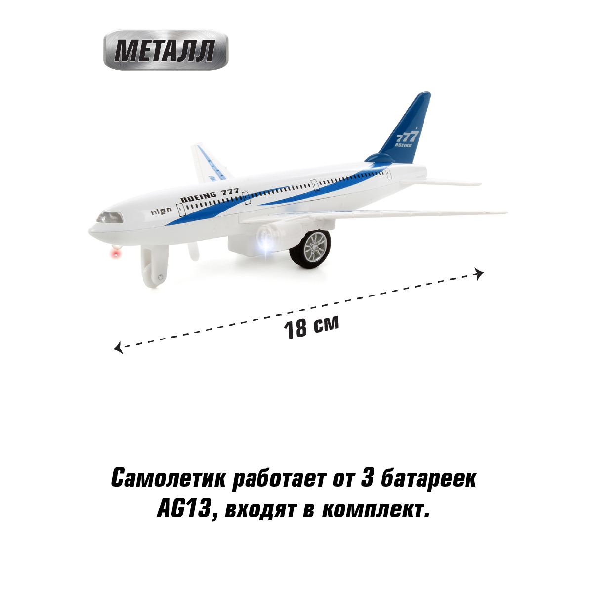 Самолет Veld Co Boeing 777 инерционный белый 93776 - фото 2