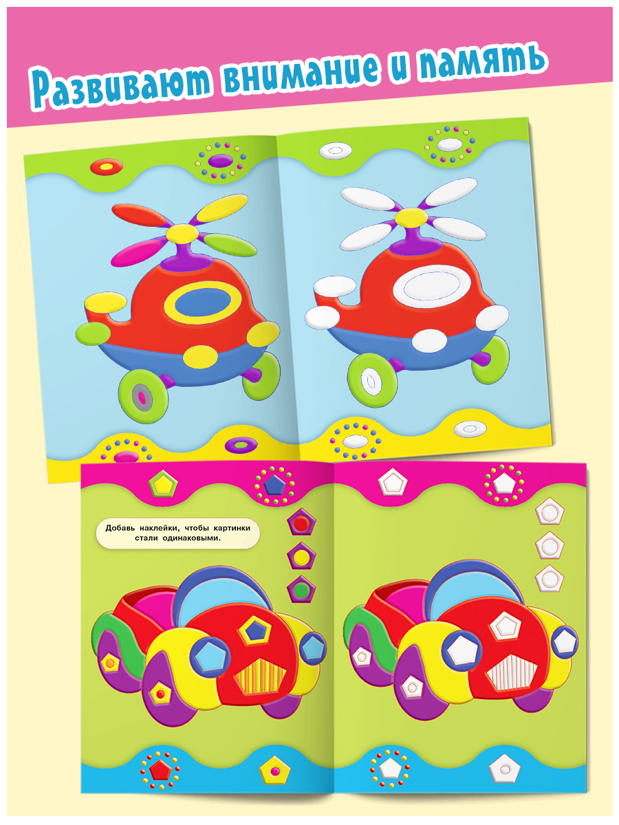 Набор из 3 книг Фламинго Развивающие наклейки для детей и малышей Развиваем логику мышление внимание - фото 7