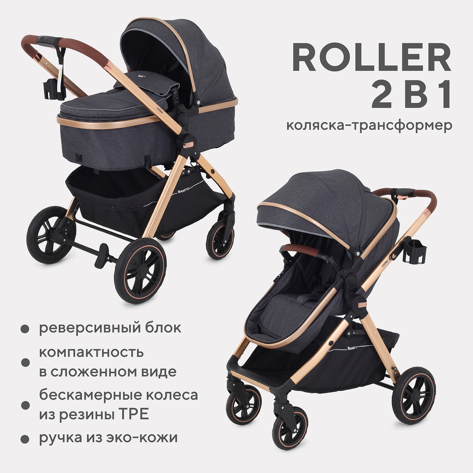 Коляска детская трансформер Rant Basic ROLLER GOLD 2в1 RA161 Grey - фото 1