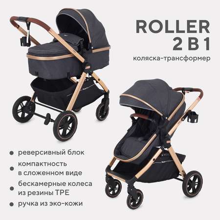 Коляска детская трансформер Rant Basic ROLLER GOLD 2в1 RA161 Grey