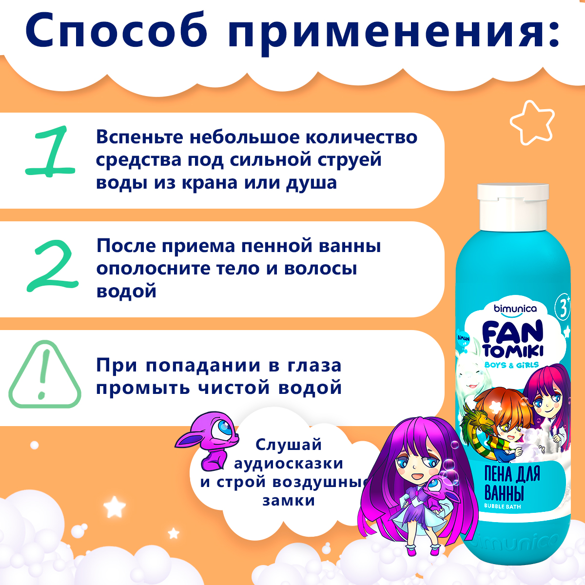 Детская пена kids fantomiki Bimunica для ванны Candy shop 3+ 250 мл - фото 4