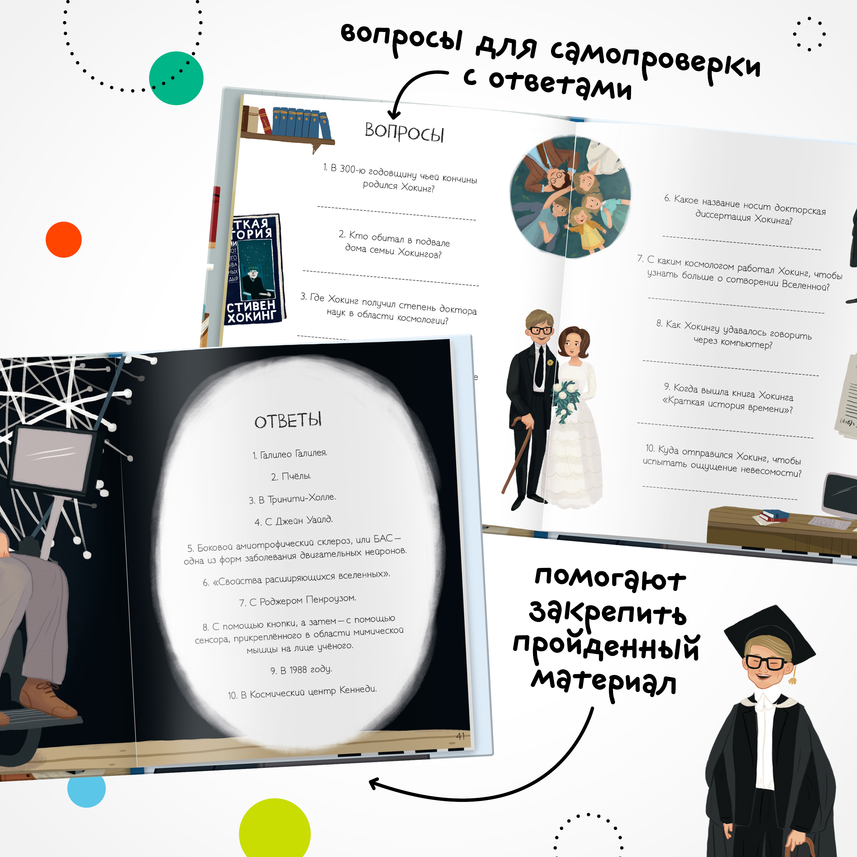 Книга МОЗАИКА kids История моей жизни Хокинг - фото 9