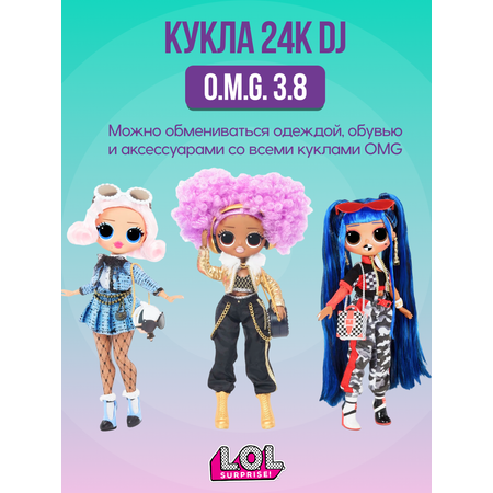 Игровой набор с куклой L.O.L. Surprise! OMG 24K DJ