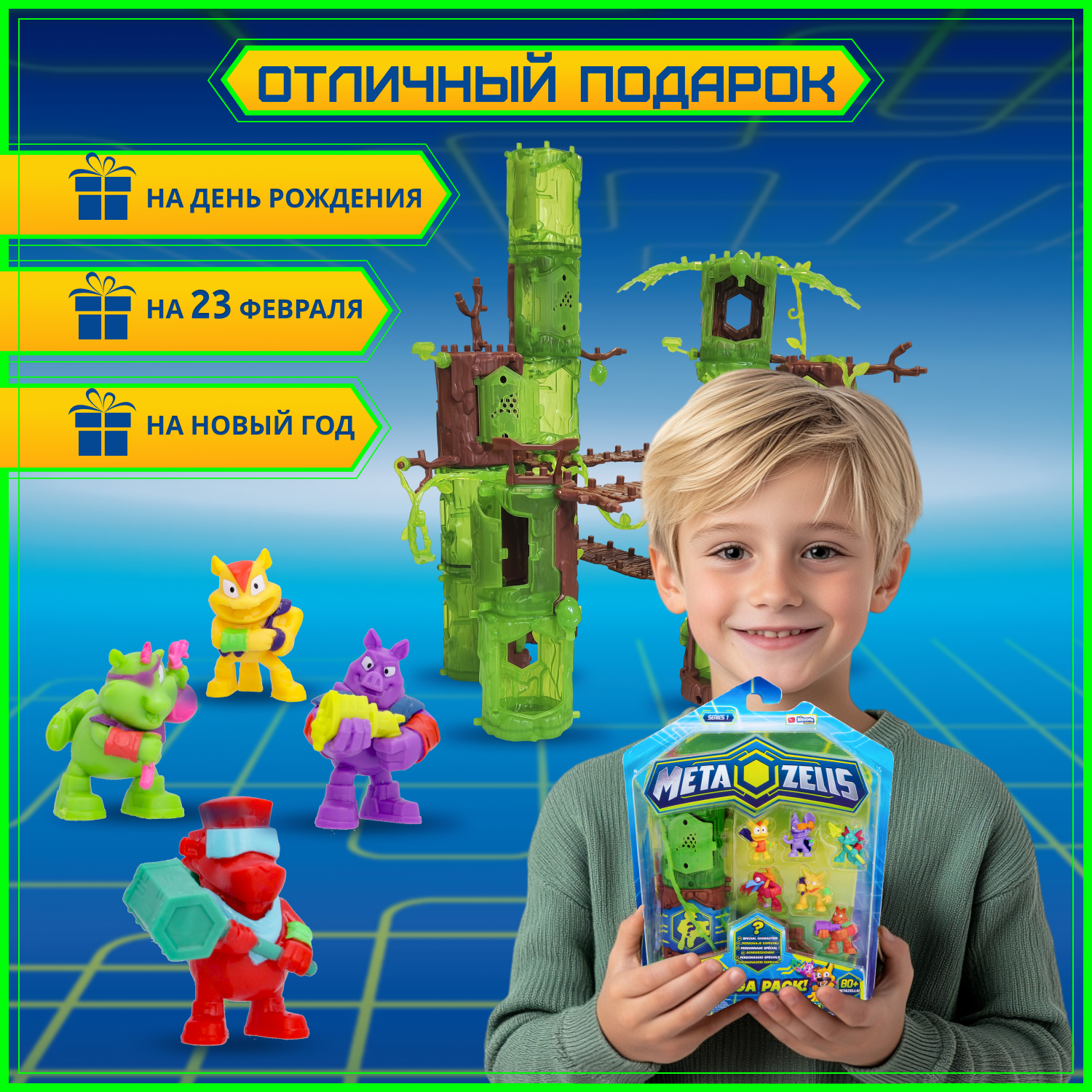 Игровой набор METAZELLS Мега - фото 4