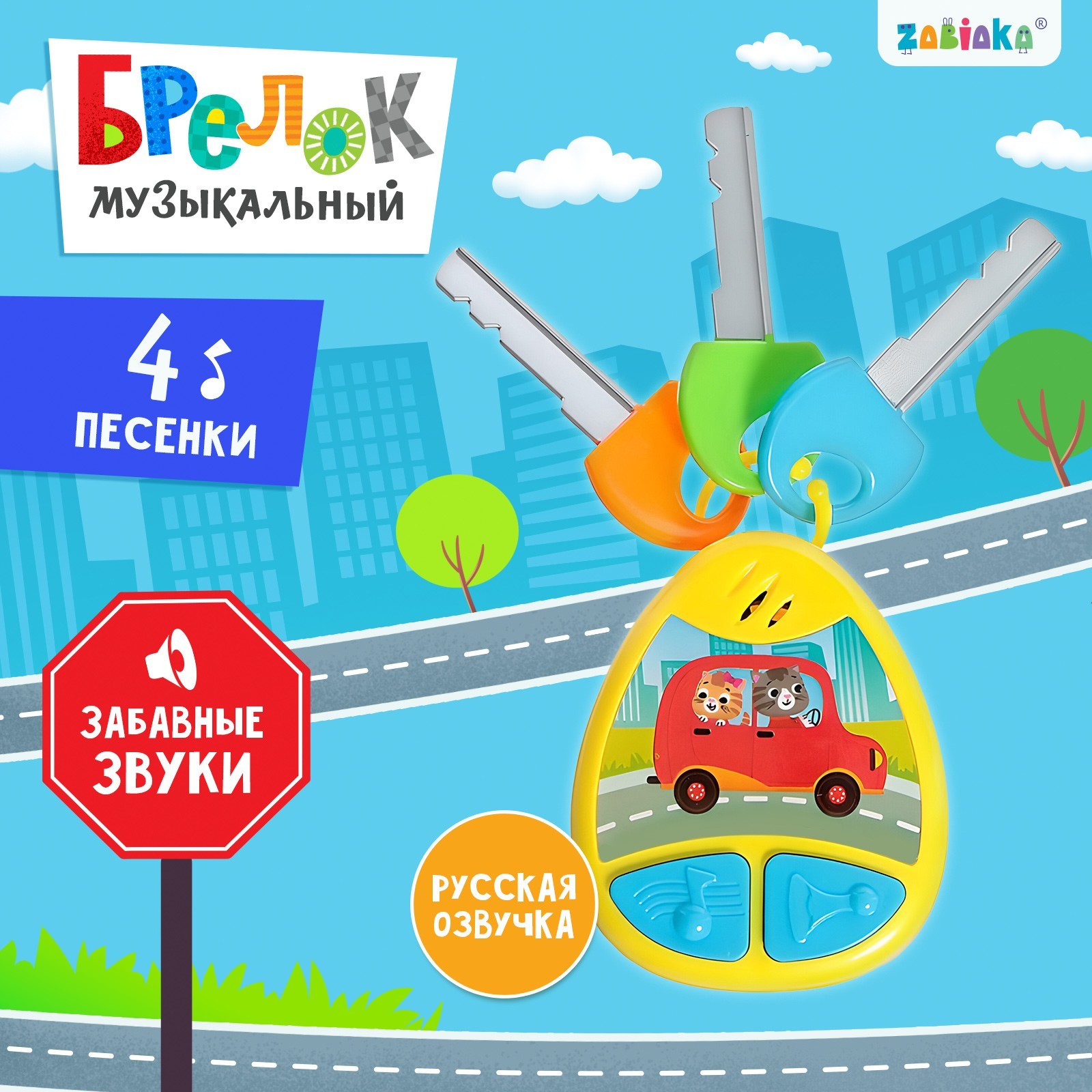Музыкальный брелок Zabiaka звук цвет жёлтый - фото 1