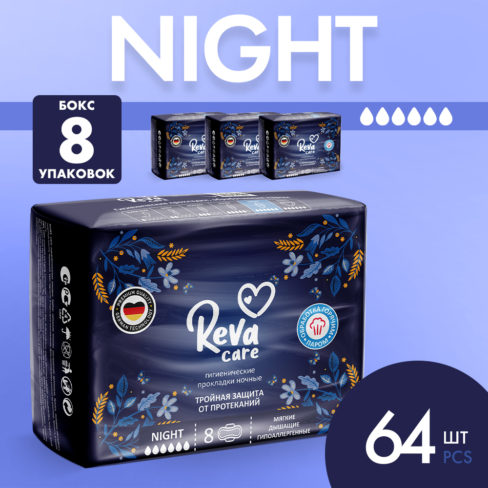 Прокладки ночные Reva Care Night 64 шт / 8 упаковок по 8 штук - фото 1