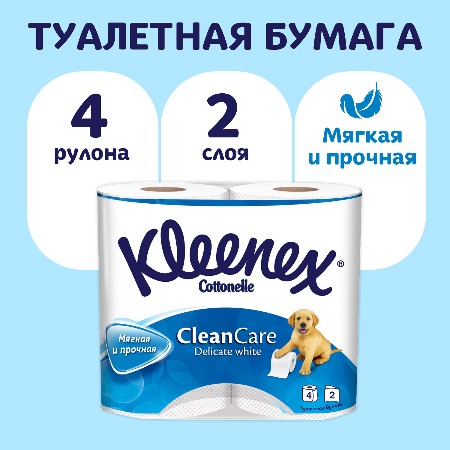 Туалетная бумага Kleenex Delicate White белая 2 слоя 4 рулона - фото 1