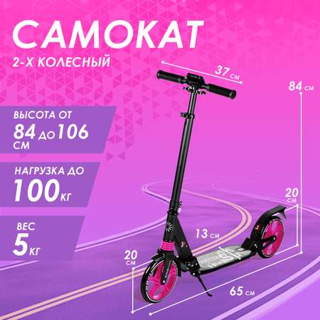 Самокат BABY STYLE 2х колесный до 100 кг