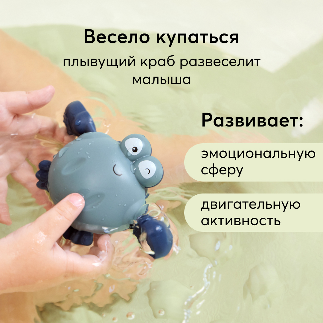 Заводная игрушка для ванной Happy Baby SWIMMING CRAB - фото 2