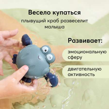 Заводная игрушка для ванной Happy Baby SWIMMING CRAB