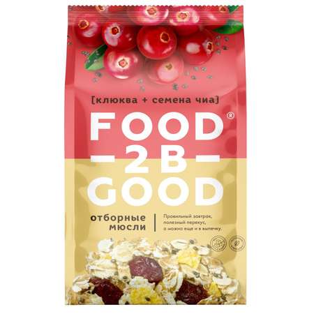 Мюсли Food 2 Be Good клюква-семена чиа 300г