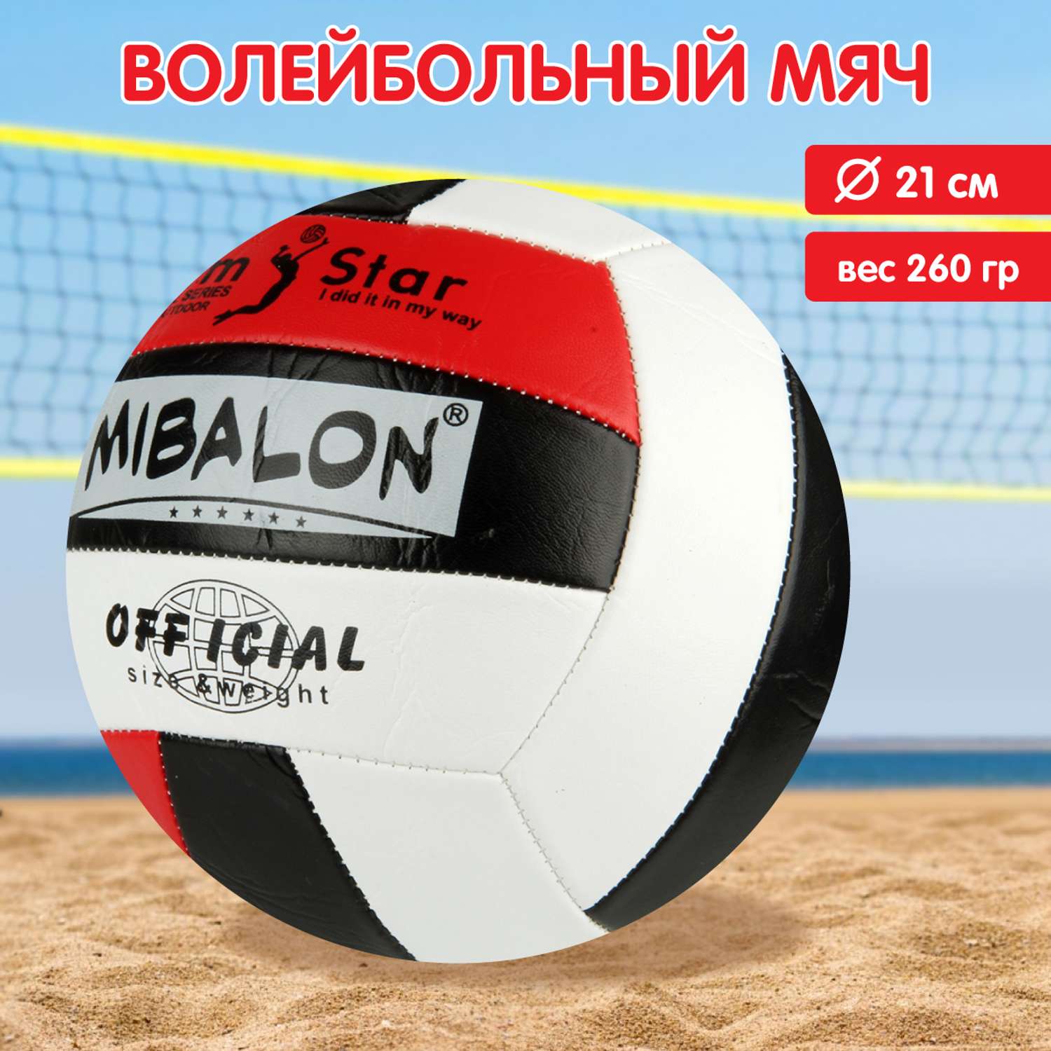 Мяч Veld Co волейбольный 21 см 260г - фото 1
