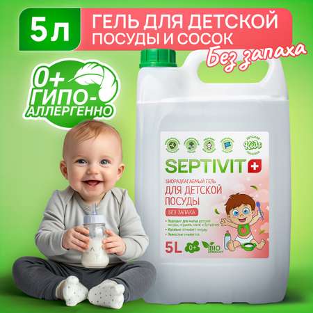 Гель для мытья посуды SEPTIVIT Premium Детской 5л