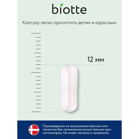 Комплекс витаминов BIOTTE D3 форте