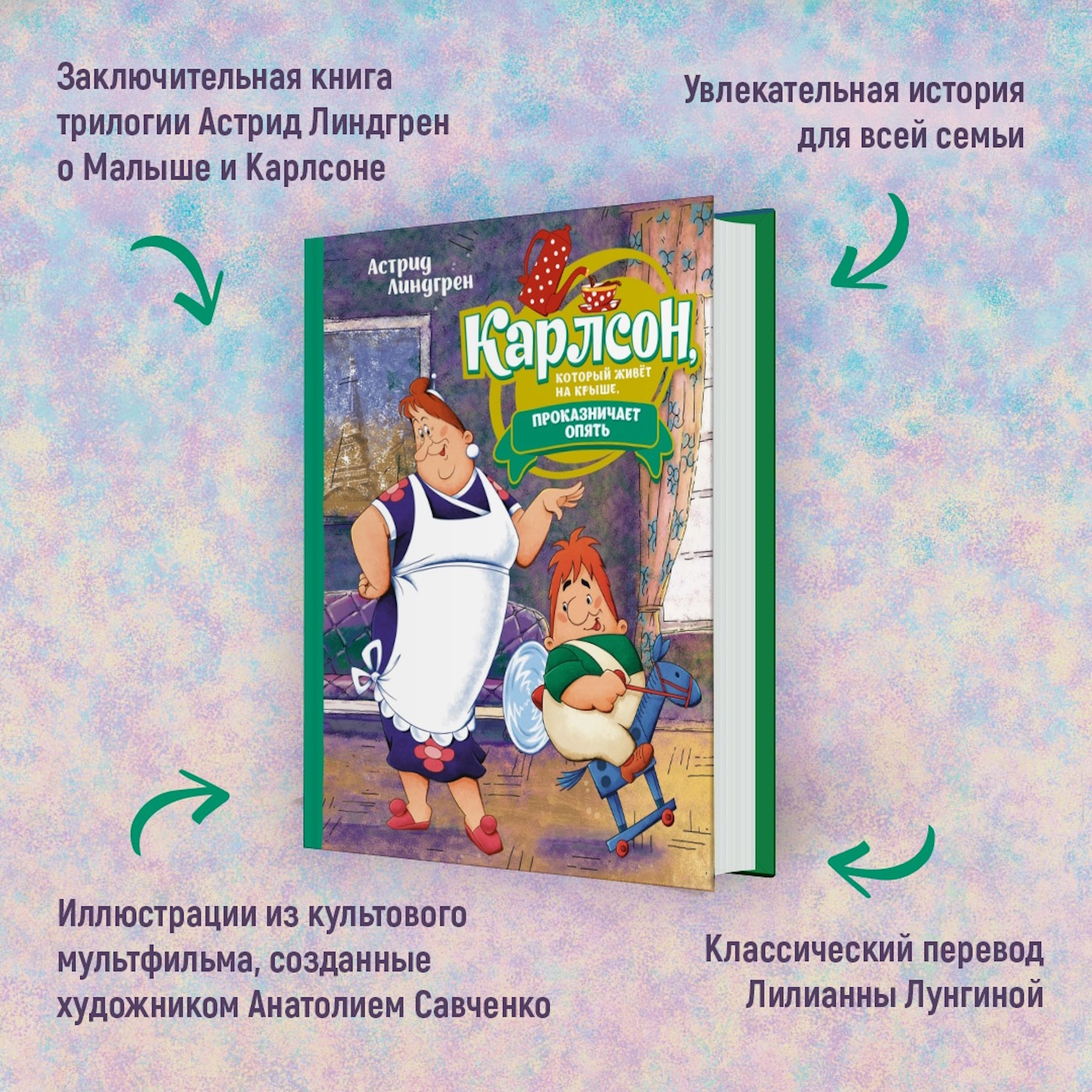 Книга Карлсон который живёт на крыше проказничает опять - фото 5