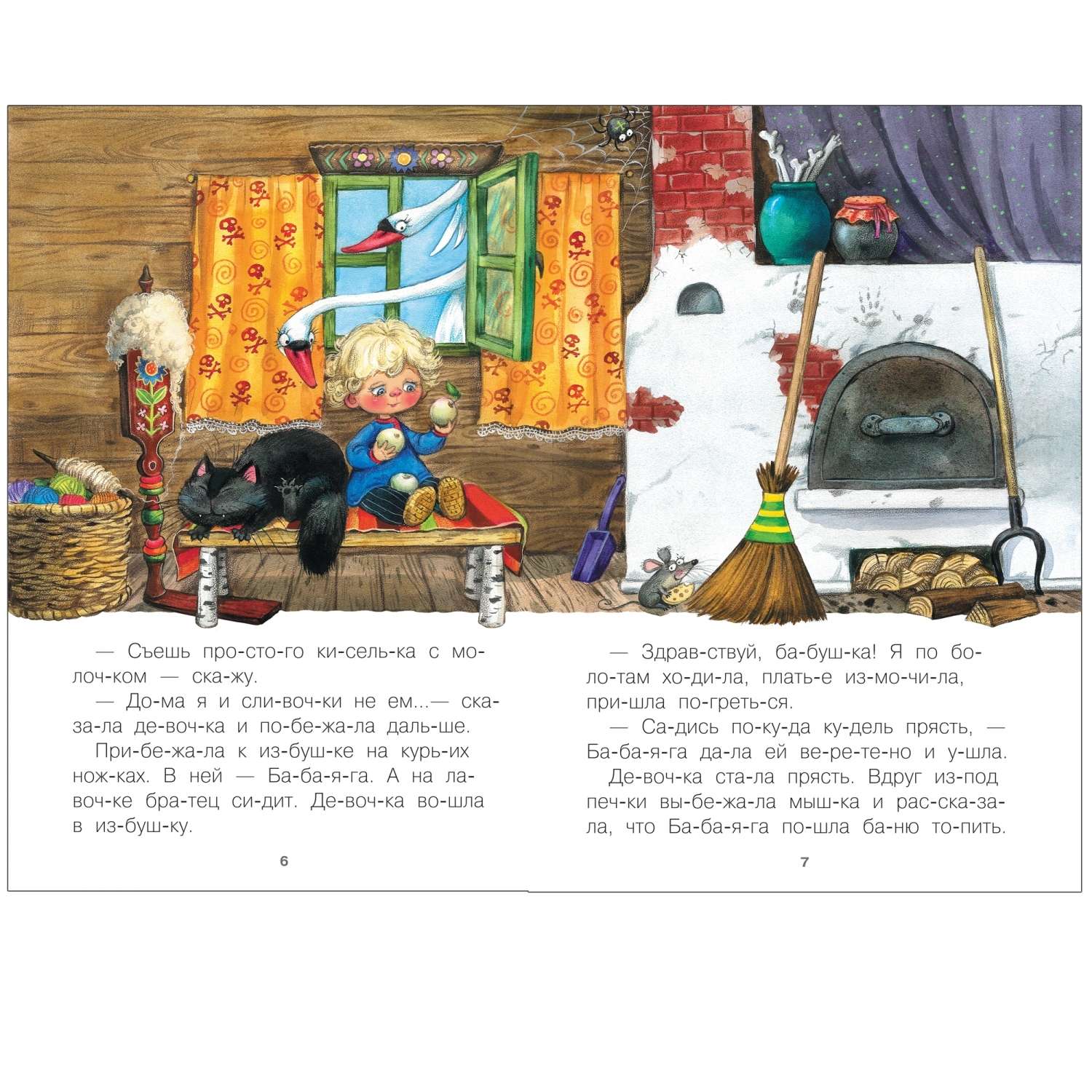 Книга МОЗАИКА kids Читаю по слогам Гуси-лебеди - фото 3