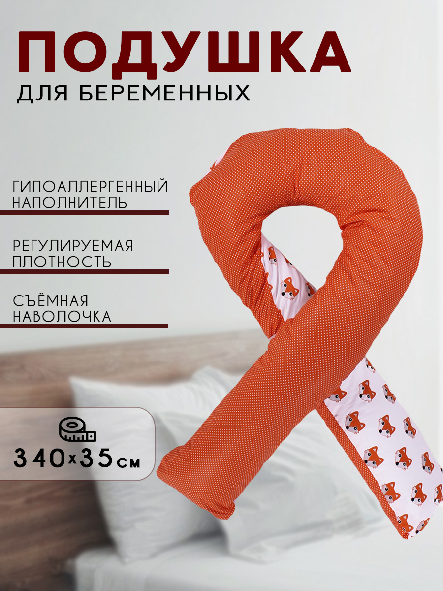 Подушка для беременных Body Pillow форма U - фото 1