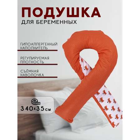 Подушка для беременных Body Pillow форма U