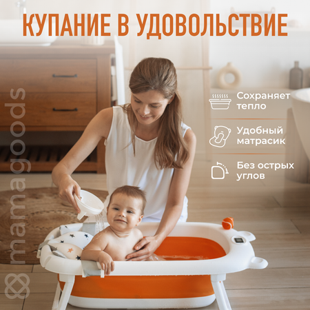 Детская складная ванночка Mamagoods для купания новорожденных с гамаком и термометром