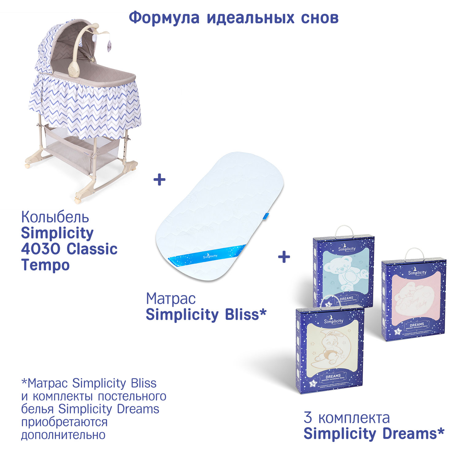 Колыбель SIMPLICITY 4030 Classic с системой автоукачивания Tempo  SIM_4030C_096