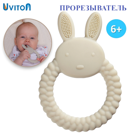 Прорезыватель Uviton силиконовый Bunny Арт.0618 серый