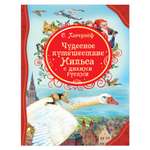 Книга Росмэн Чудесное путешествие Нильса с дикими гусями