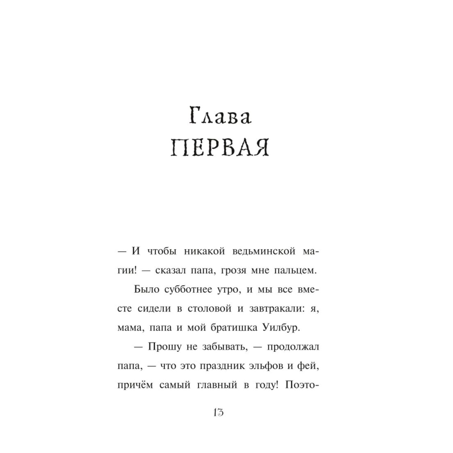 Книга Эксмо Мирабель Бал с дракончиком выпуск 1 с цветными иллюстрациями - фото 7