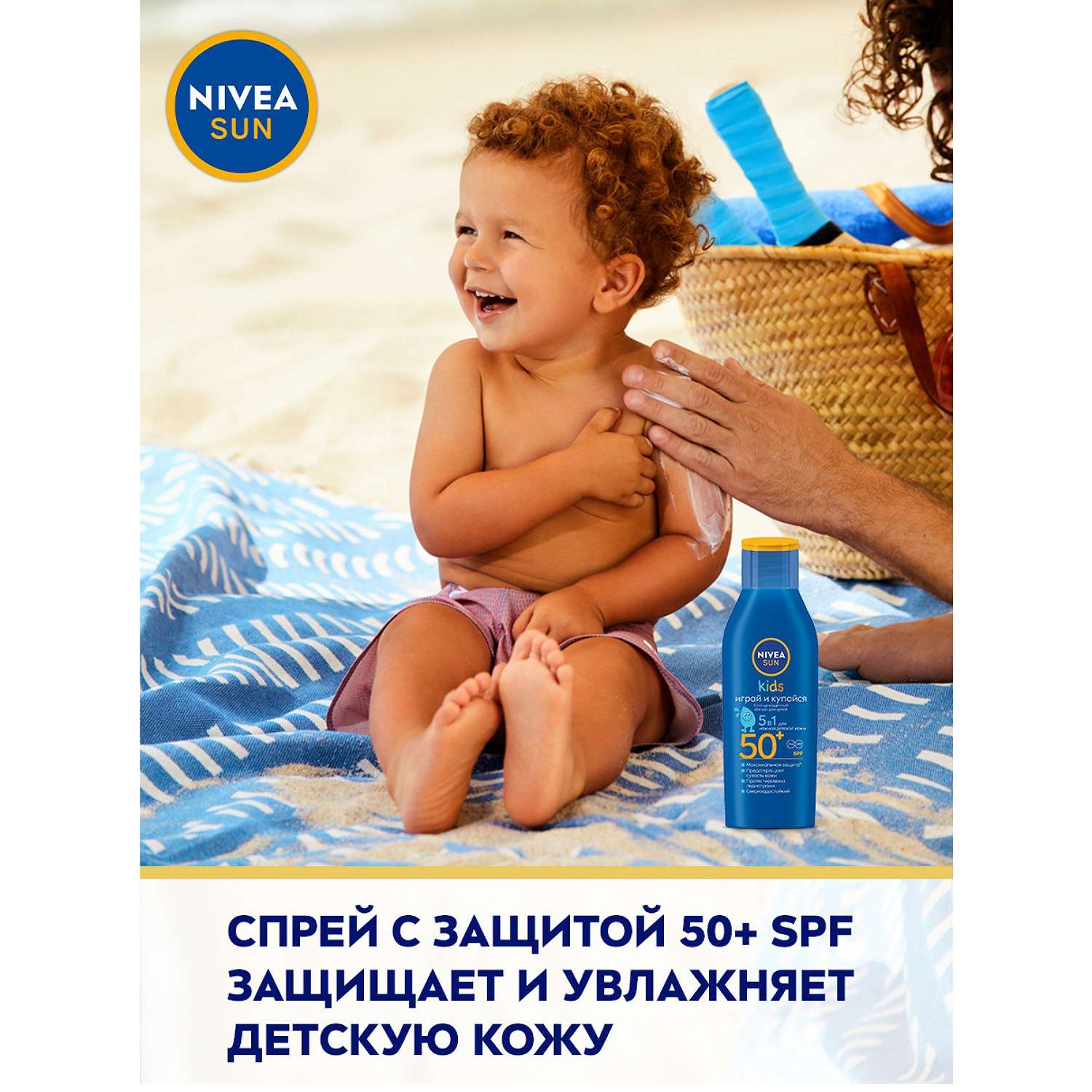 Лосьон Nivea Sun солнцезащитный детский СЗФ 50+ - фото 3