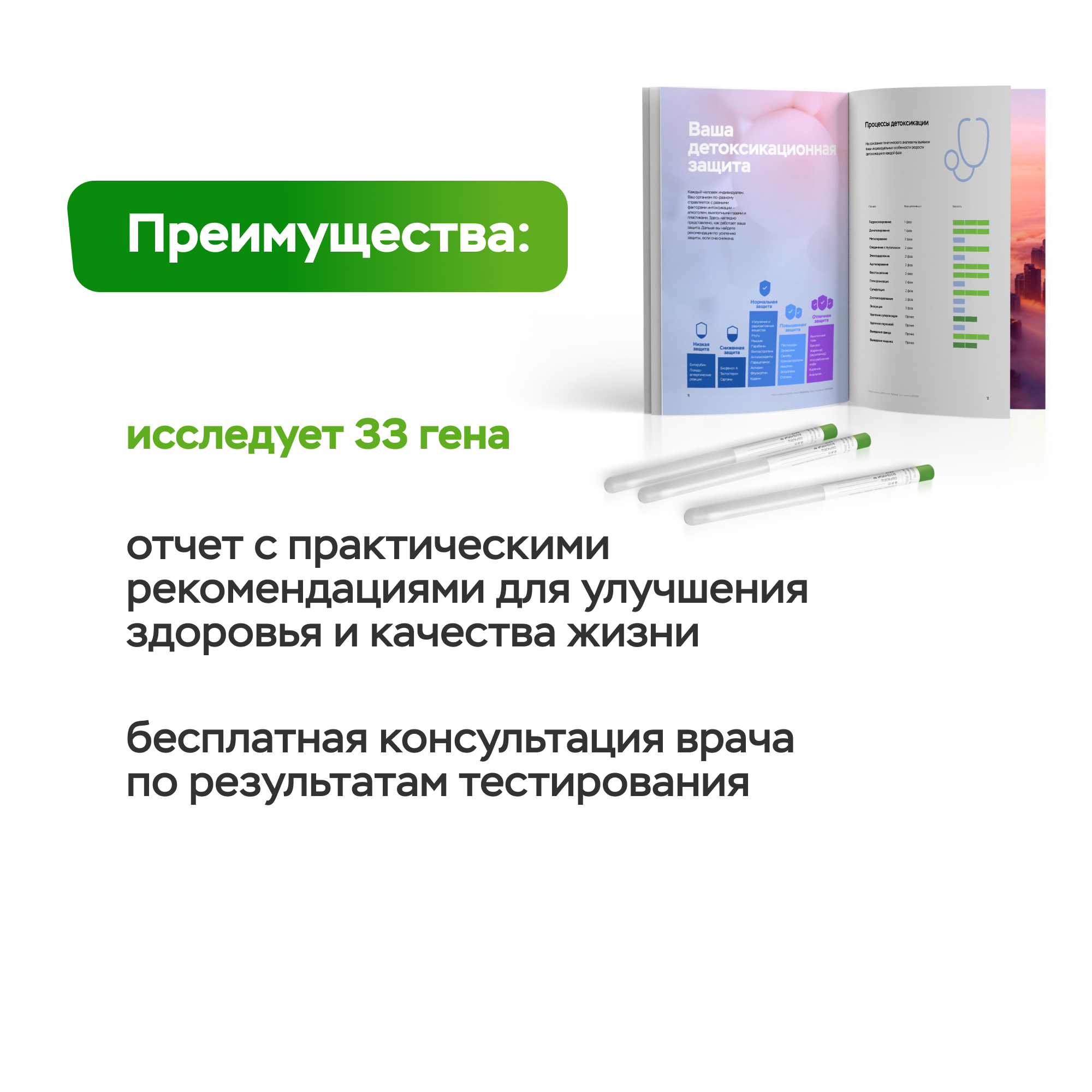 ДНК-тест MyGenetics MyDetox - фото 2