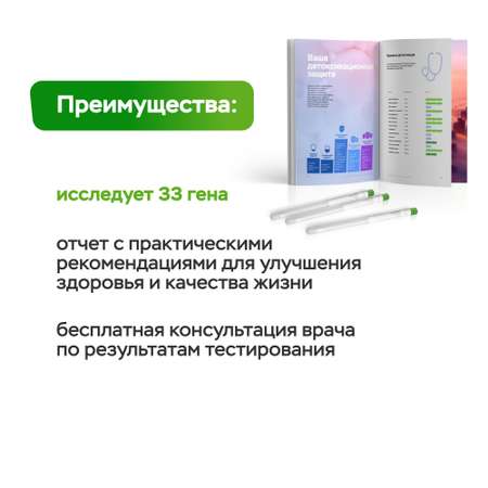 ДНК-тест MyGenetics MyDetox