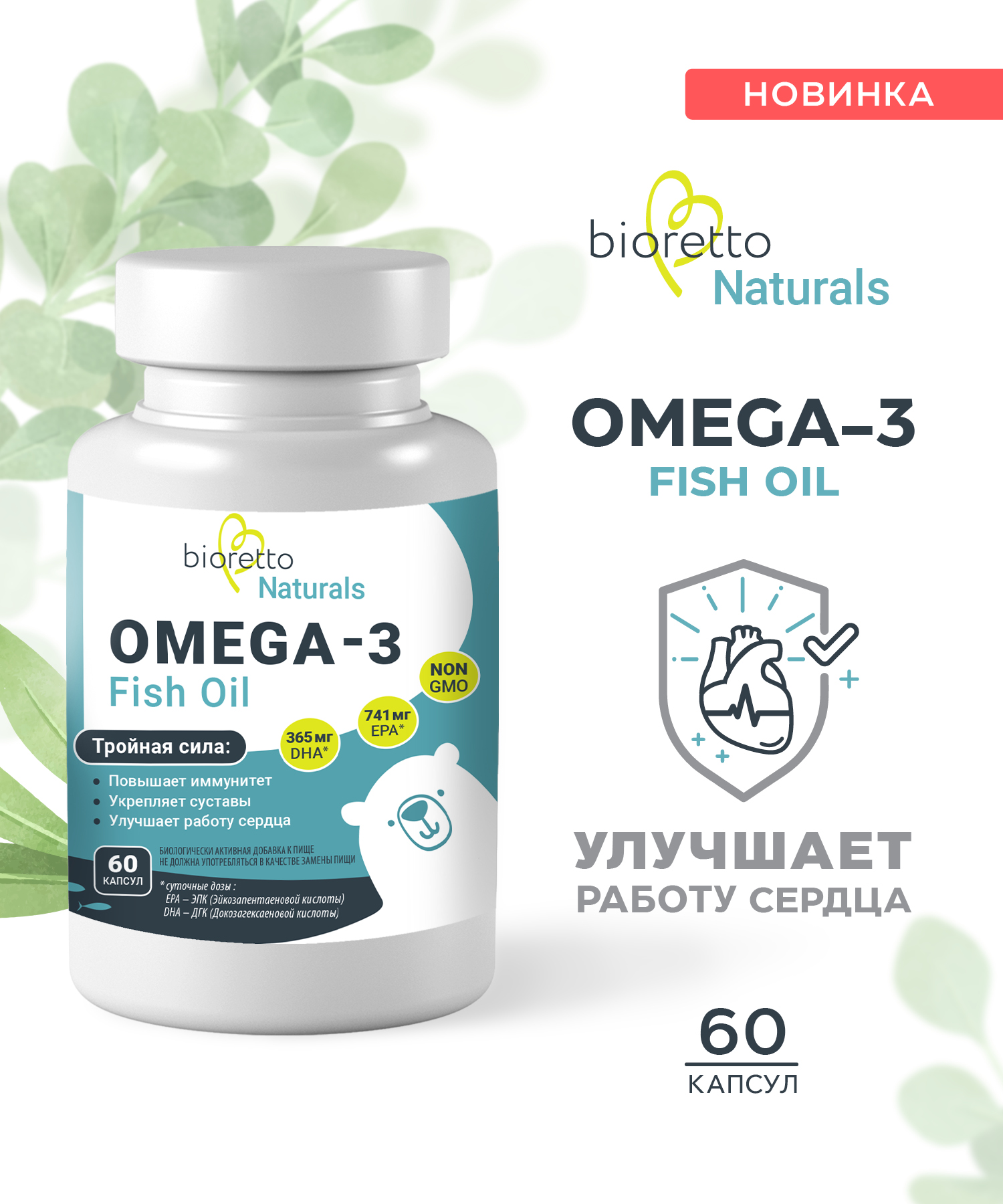 Омега 3 Bioretto 60 капсул - фото 4