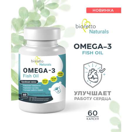 Омега 3 Bioretto 60 капсул