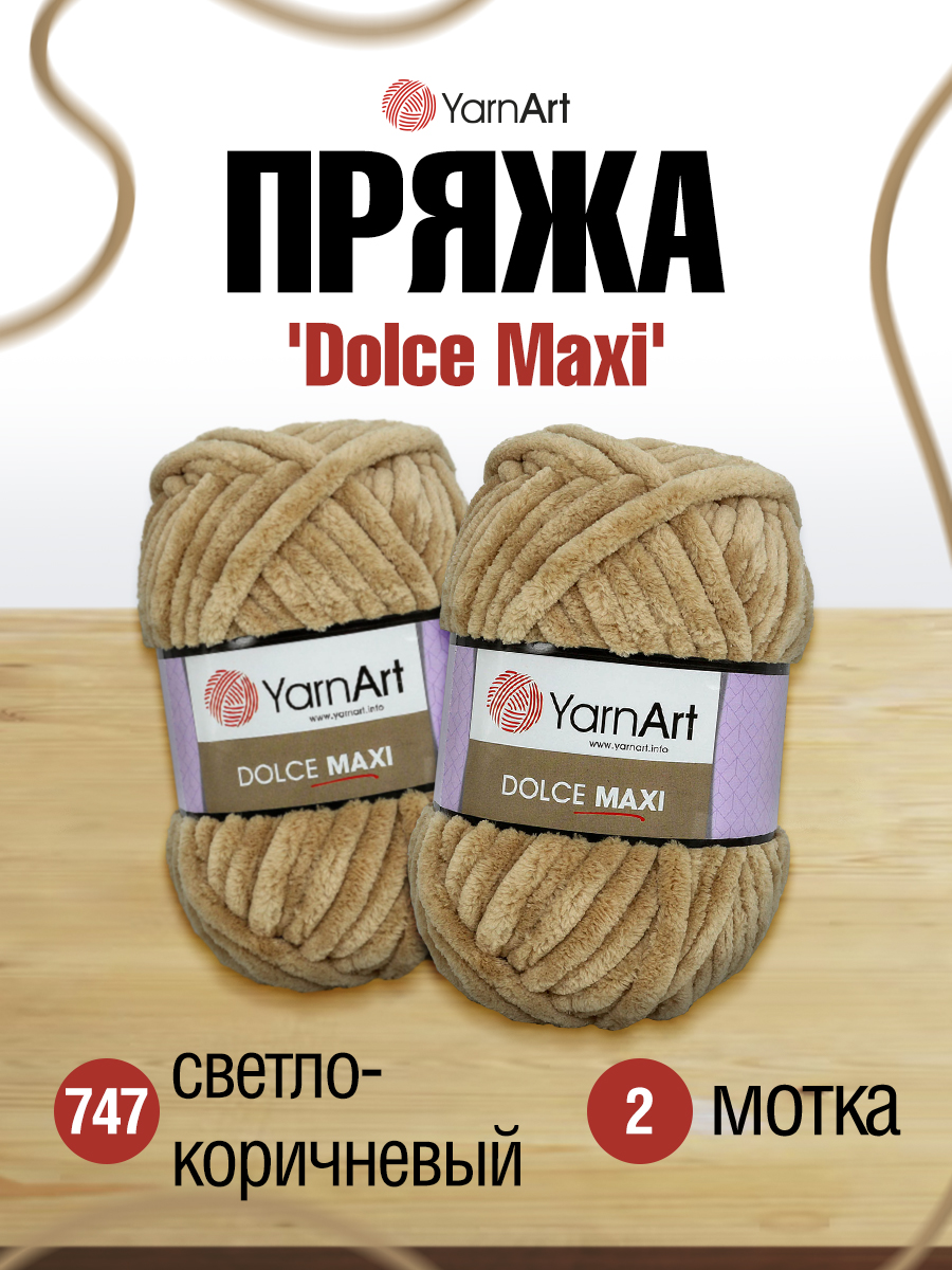 Пряжа для вязания YarnArt Dolce Maxi 200 гр 70 м микрополиэстер объемная мягкая 2 мотка 747 св-коричневый - фото 1