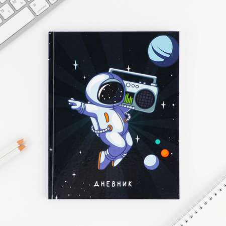 Дневник школьный ArtFox STUDY для 1-11 класса Космонавт. в твердой обложке 40 листов