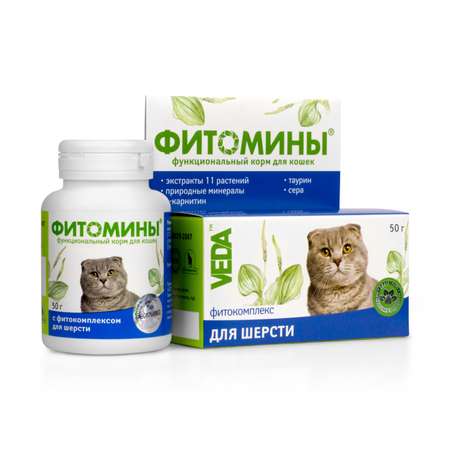 Добавка для кошек Veda Фитомины для шерсти с фитокомплексом 50г