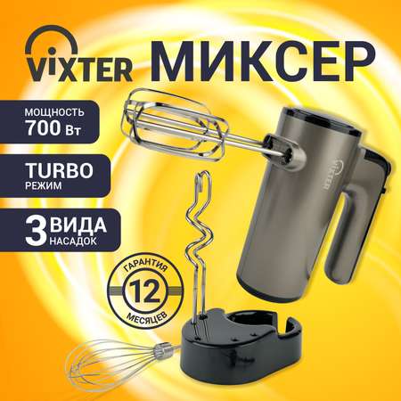 Миксер ручной VIXTER VHM-3300 графит