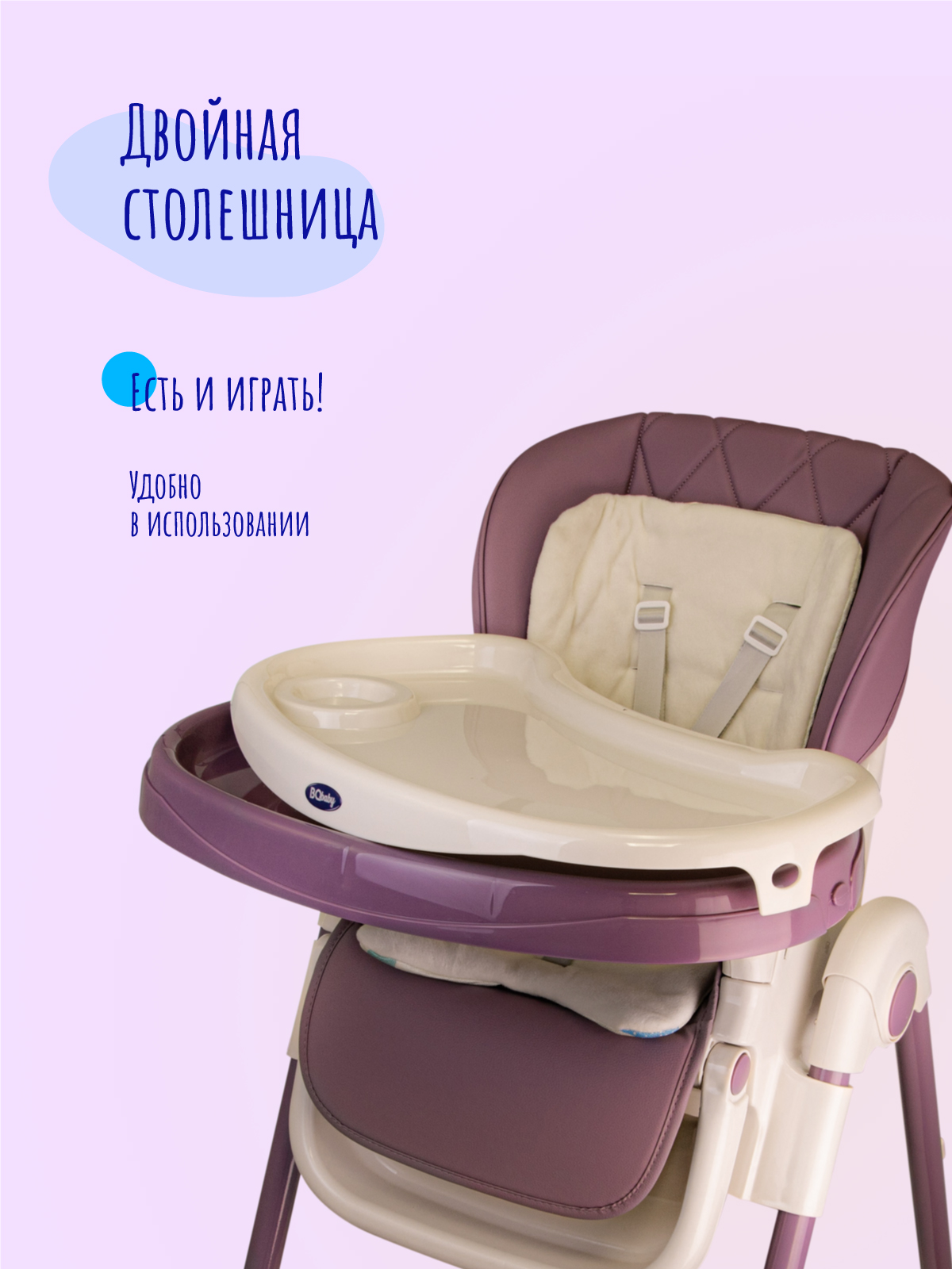 Стульчик для кормления BQ Violet классический - фото 4