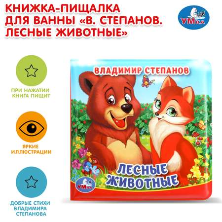 Книга УМка для ванны Лесные животные