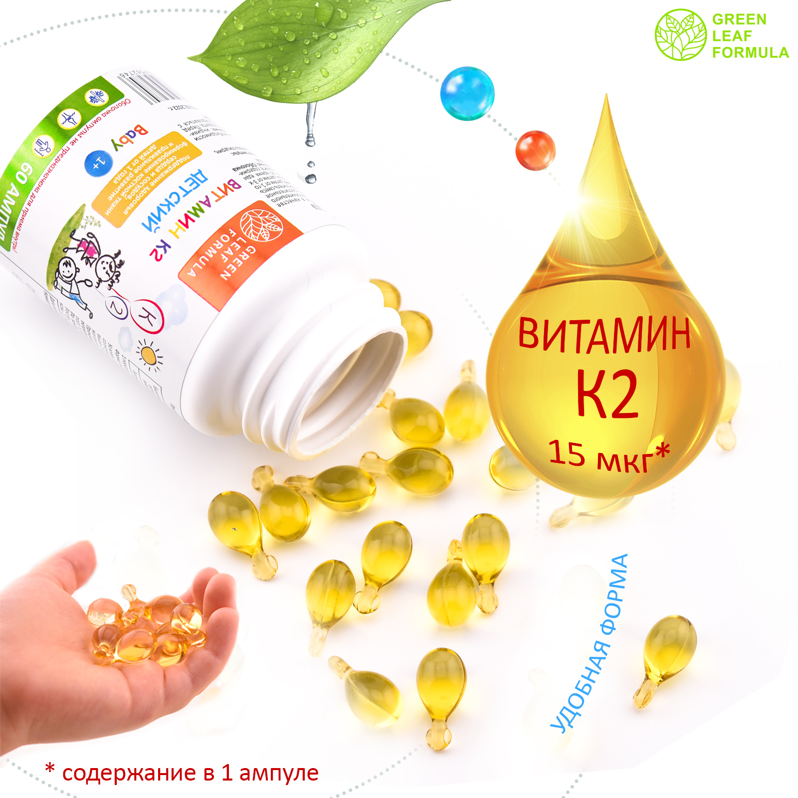 Комплекс витаминов Д3 и К2 для детей Green Leaf Formula baby для иммунитета для костей - фото 11