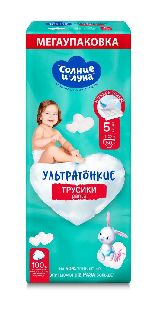 Трусики Солнце и луна одноразовые для детей 5/XL 13-20 кг mega-pack 50шт - фото 1