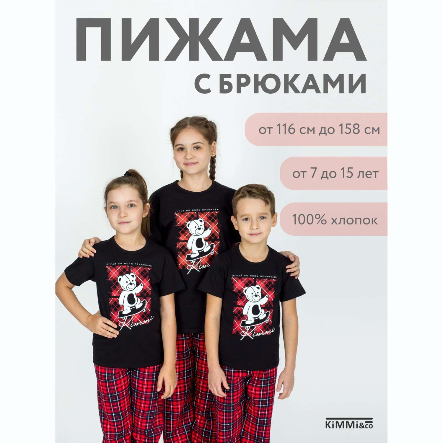 Пижама KiMMi and Co К-1408827п/1 черный_мишка скейт - фото 2