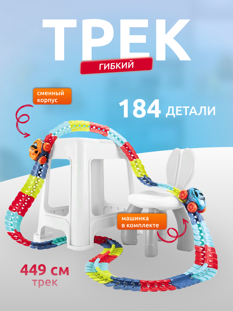 Гибкий трек Sitstep 184 детали