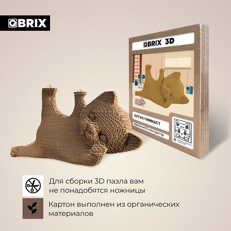 Конструктор 3D картонный QBRIX Котик-гимнаст 20064