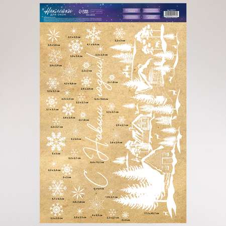 Наклейки Арт Узор для окон «Зимняя деревушка» многоразовая 33 × 50 см